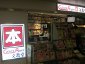 【閉店】文教堂 カルチャーエージェント小田急新宿駅店