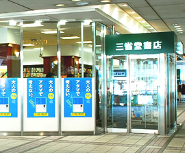 三省堂書店 東京駅一番街店